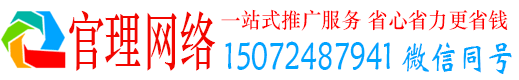 青神官理如何百度推广